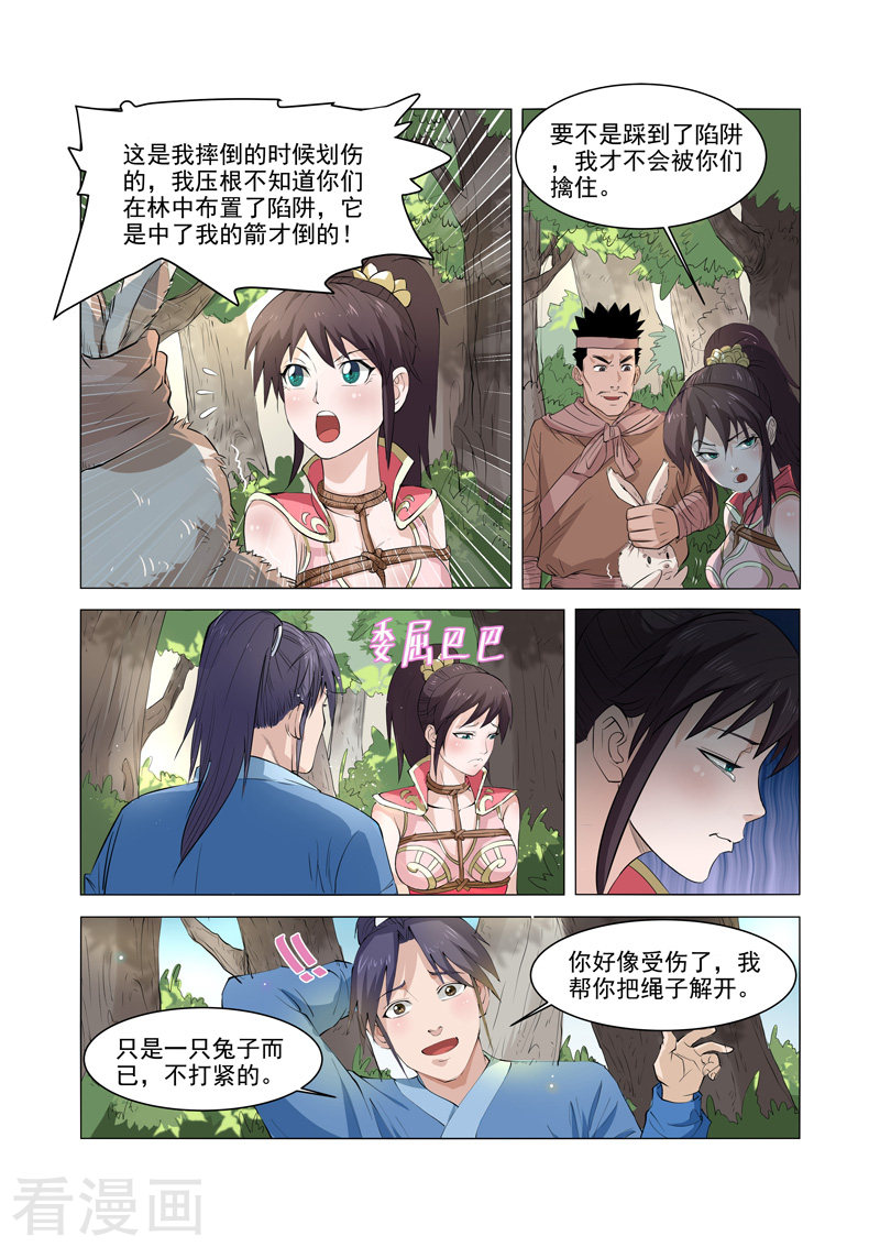 第3话2-一骑当千-孙尚香-踏雪动漫（第2张）